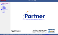 PARTNERシステムイメージ画像